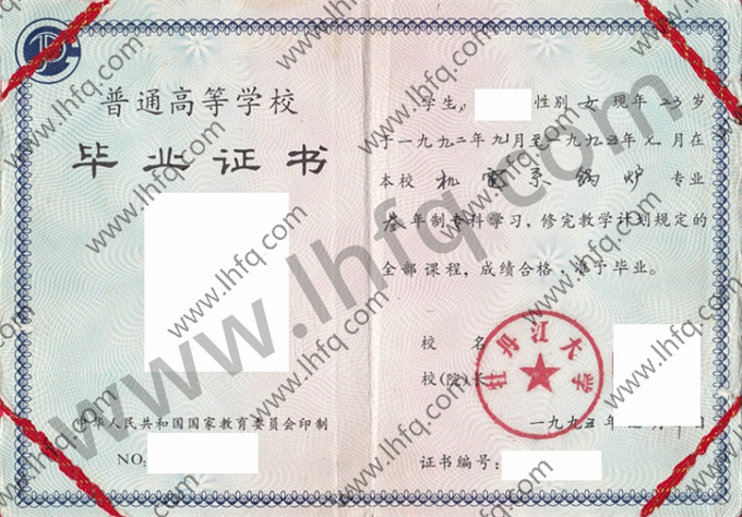 牡丹江大学1995年统招专科毕业证书样板（锅炉）