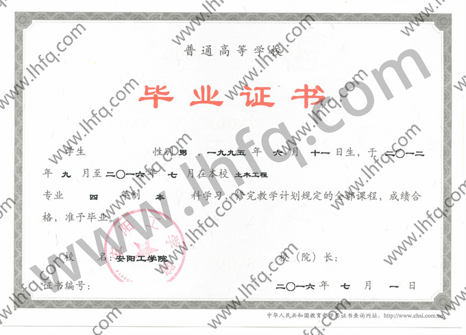 安阳工学院毕业证样本