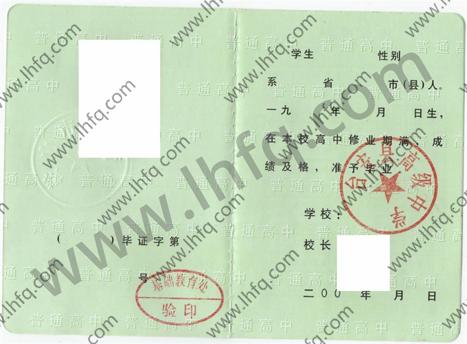 台安县高级中学2000年搞毕业证样本