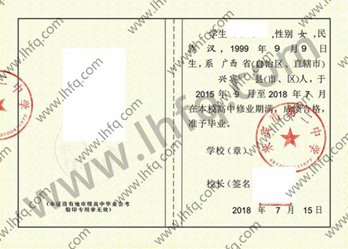 来宾市第二中学2018年高中毕业证样本