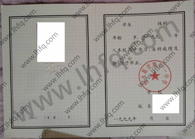 佳木斯市第十一中学1999年高中毕业证样本
