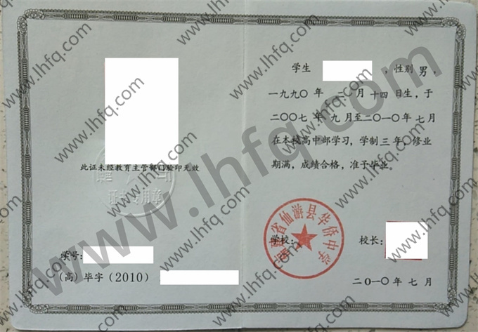 福建省仙游县华侨中学2010年高中毕业证样本