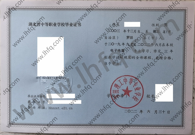 罗田理工中等专业学校中专毕业证样本