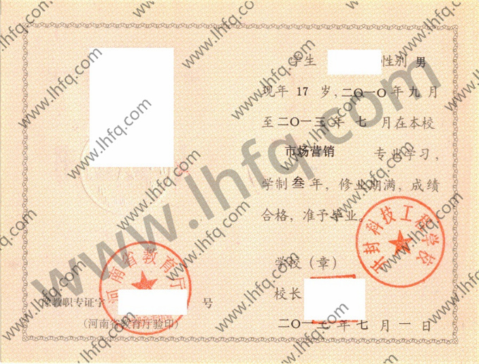 开封科技工程学校2013年中专毕业证样本