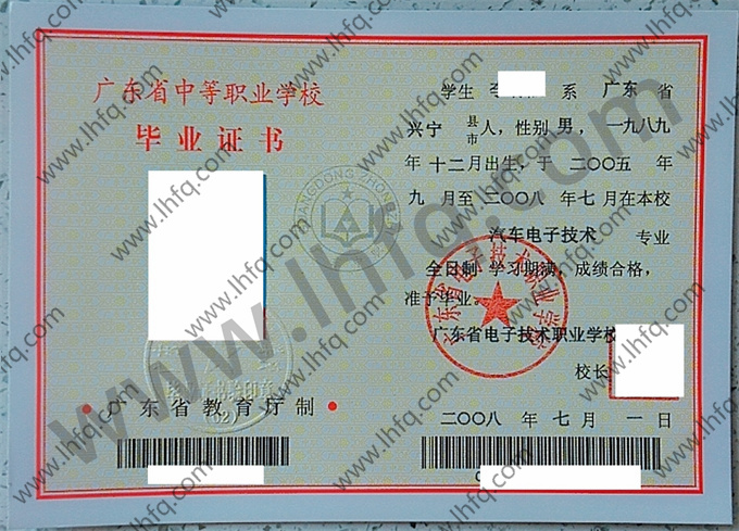 广东省电子技术职业学校2008年中专毕业证样本